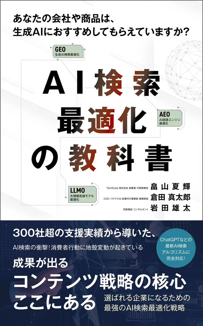AI検索最適化の教科書の表紙